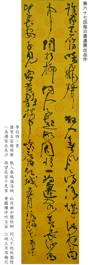 現代女流書100人展