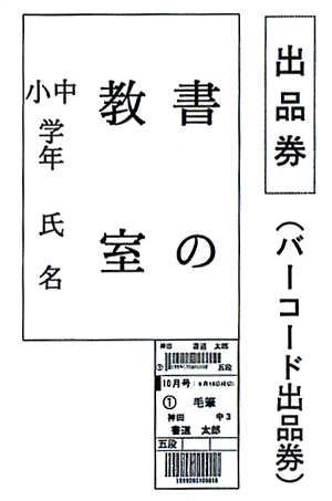 出品券サンプル