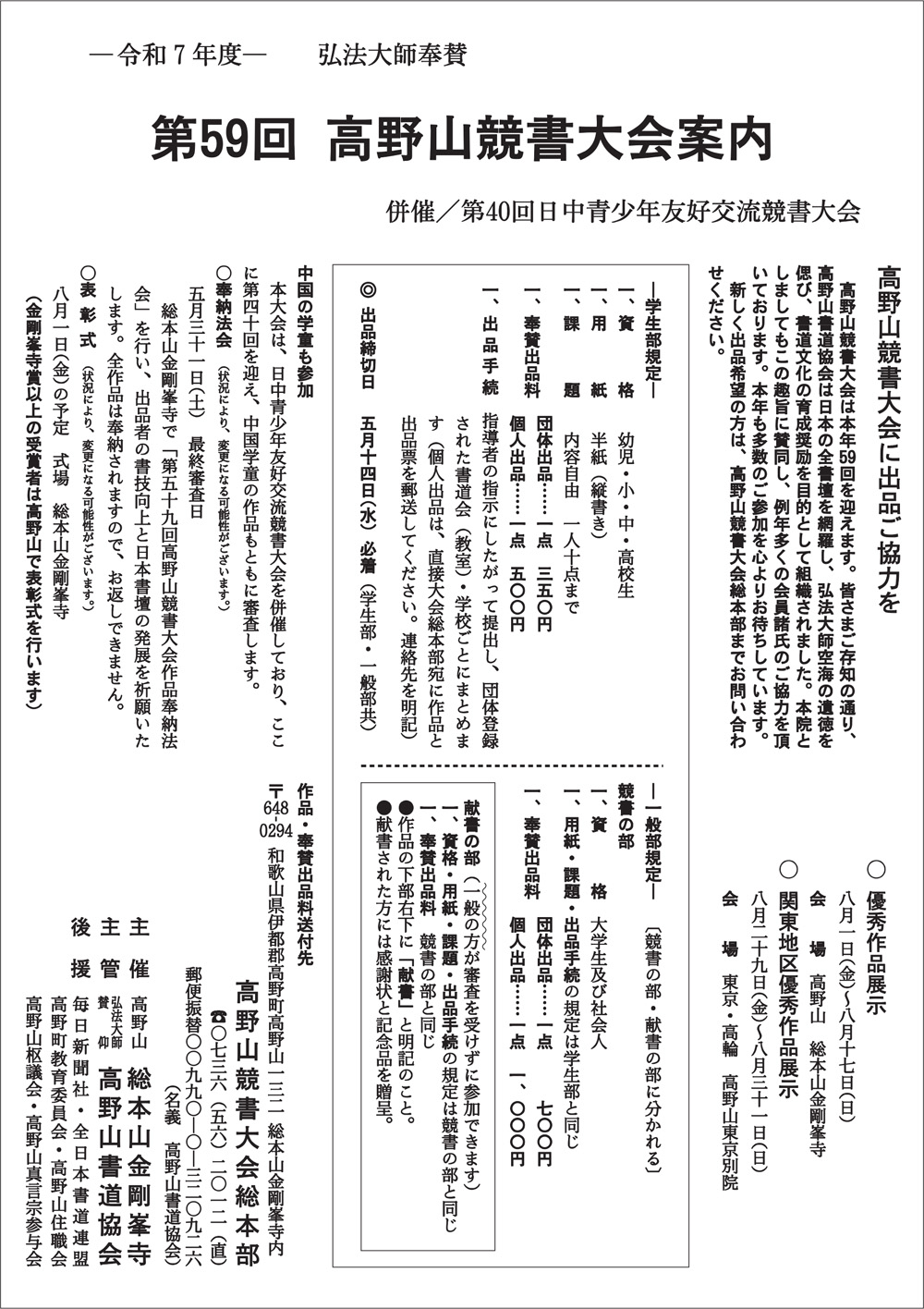 令和7年度　第59回 高野山競書大会案内