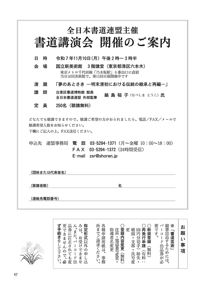 全日本書道連盟主催　書道講演会 開催のご案内