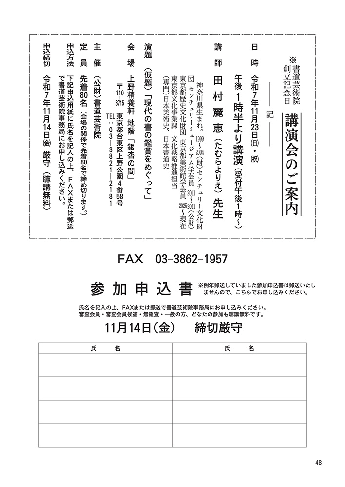 書道芸術院創立記念日　講演会のご案内