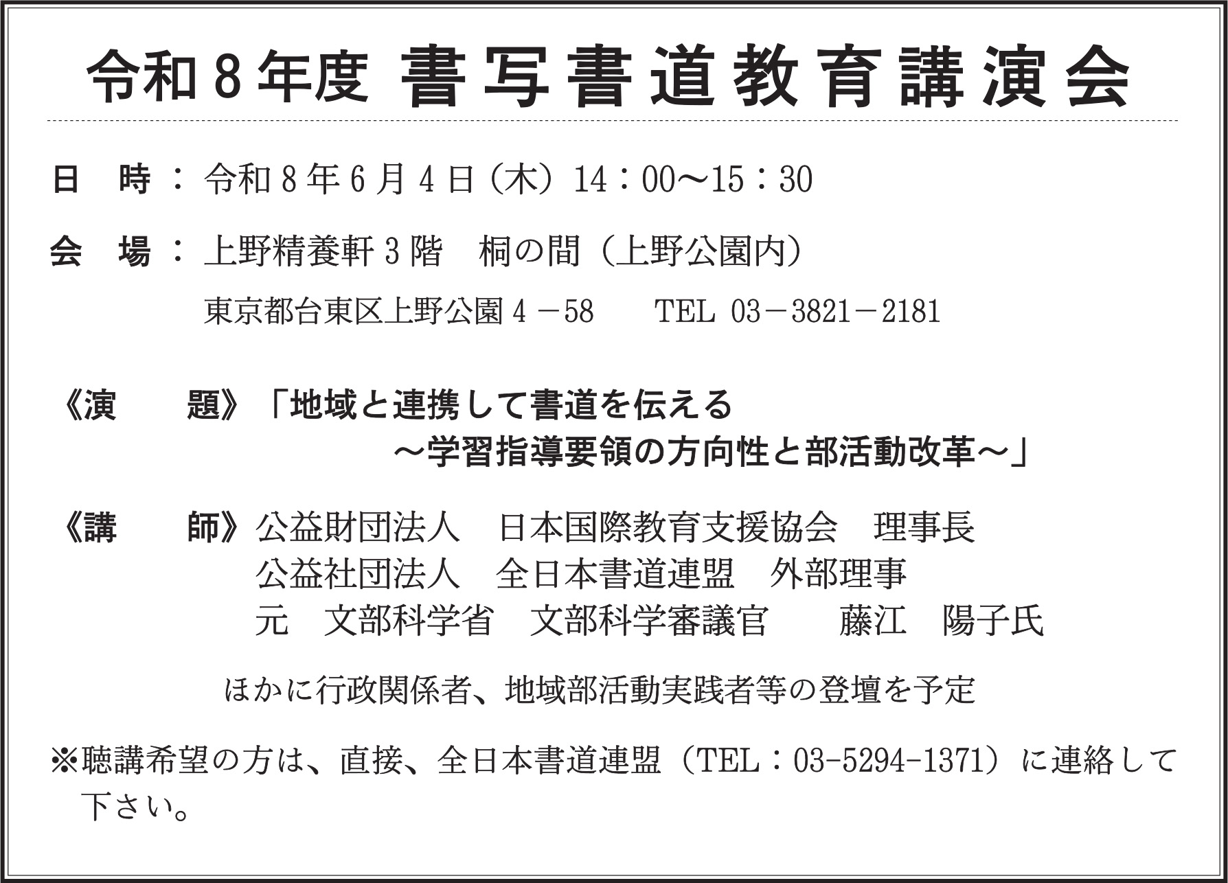 令和8年度 書写書道教育講演会