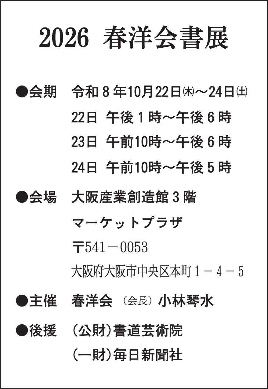 2026春洋会書展