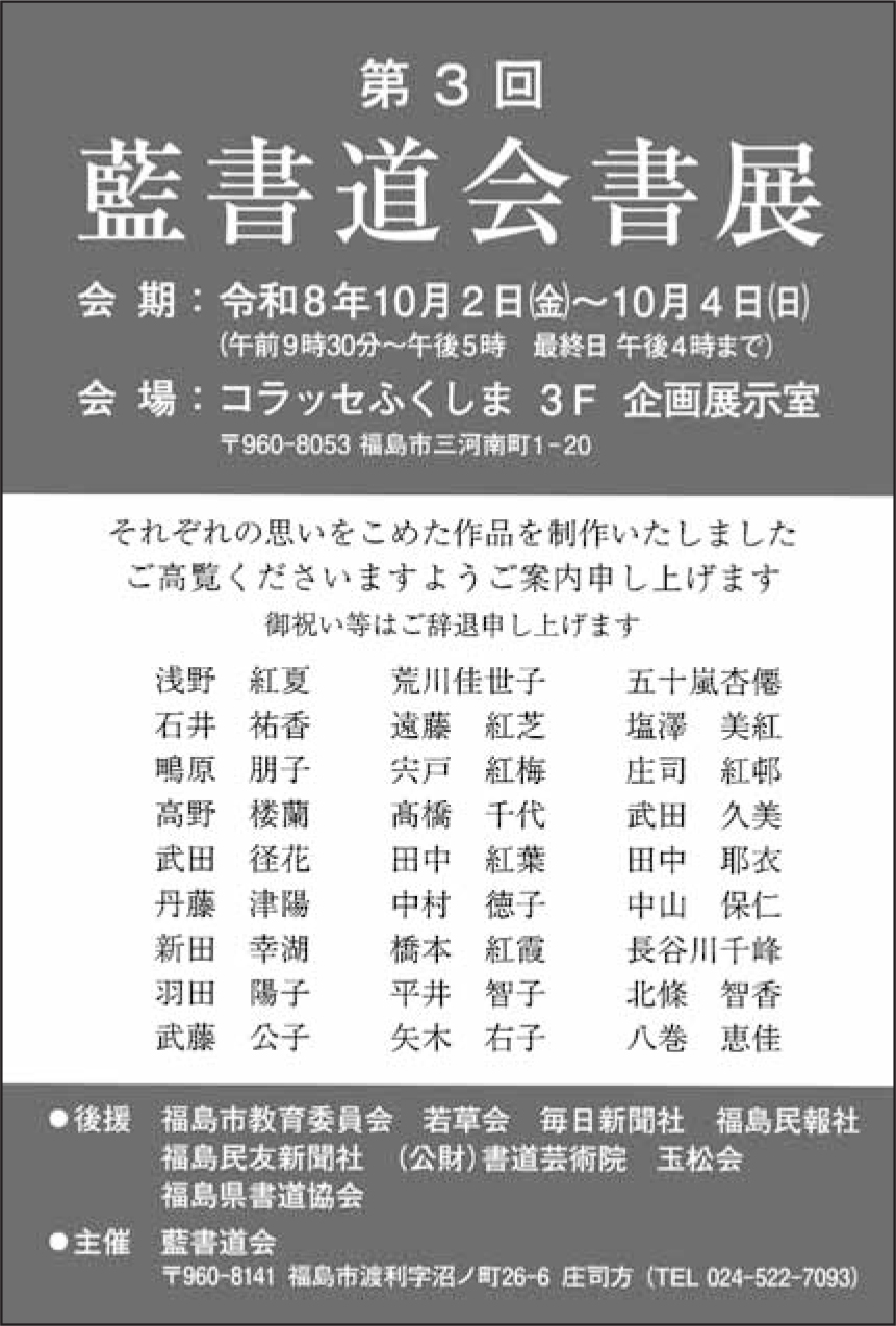 第3回 藍書道会書展